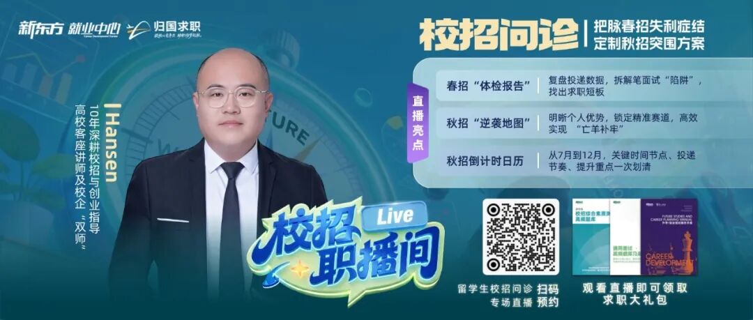 2026就业规划：大变局时代，留学生的出路与破局战略