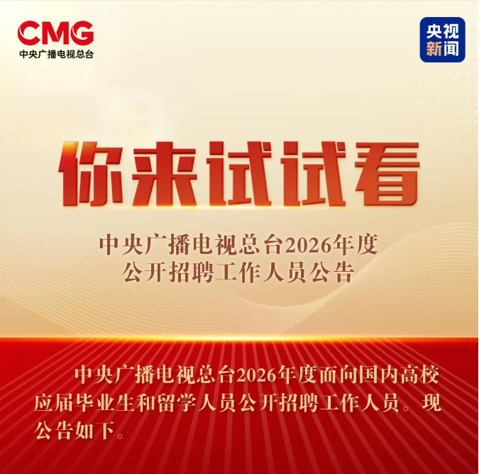 小语种学习 | 就说学小语种有用！中央广播电视总台招会小语种的留子啦！