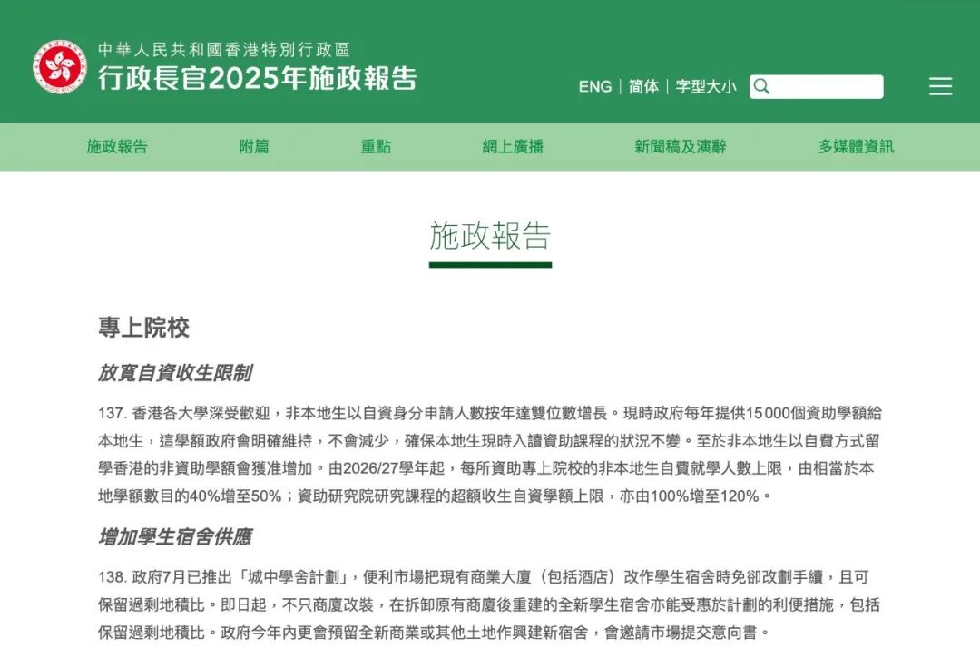 香港留学 | 2026中国香港求学突然“大放水”？名额直接扩容，今年是最好上岸的一年